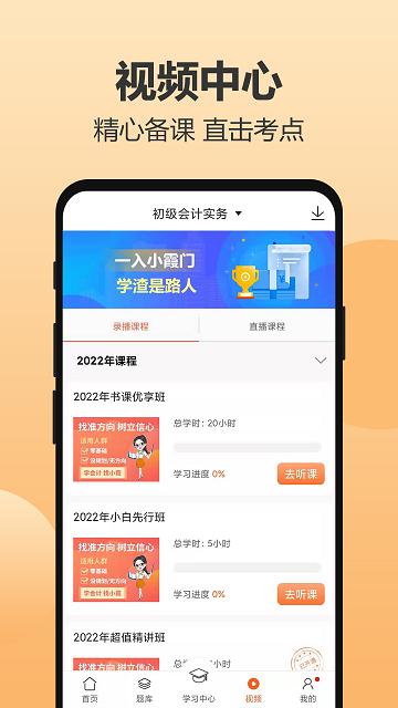 小霞会计网校官方版下载,小霞会计,直播app,学习aoo