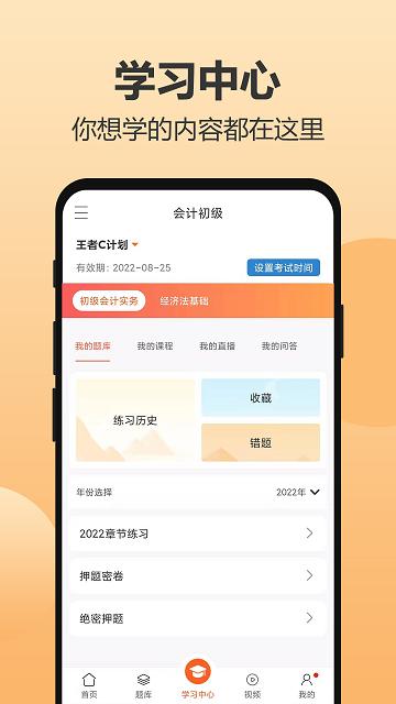 小霞会计网校官方版下载,小霞会计,直播app,学习aoo
