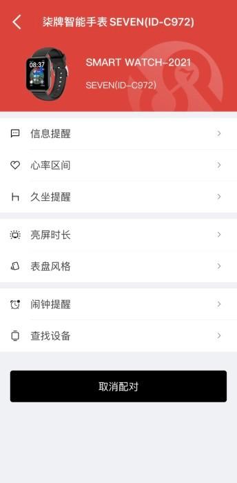 sevensmart柒牌手环官方版下载,sevensmart,手环app,智能app