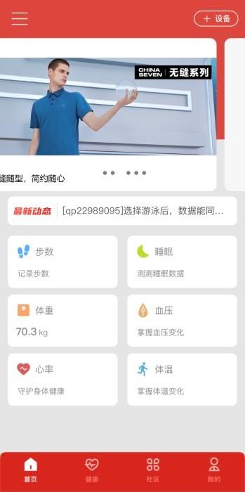 sevensmart柒牌手环官方版下载,sevensmart,手环app,智能app