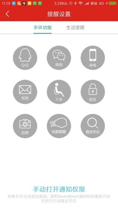 sevensmart柒牌手环官方版下载,sevensmart,手环app,智能app