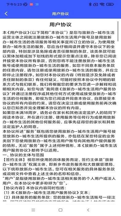 放新办城市生活app下载,新乡app,服务app,放新办城市生活