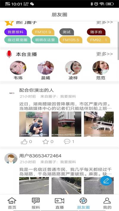 宿迁手机台客户端全新版下载,宿迁手机台,新闻app,便民app,宿迁app