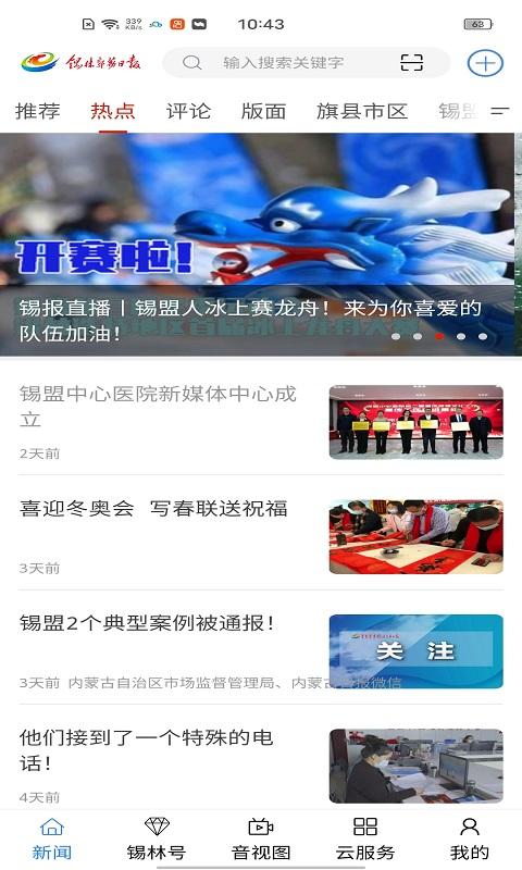 锡林河app手机版下载,锡林河,头条app,新闻app
