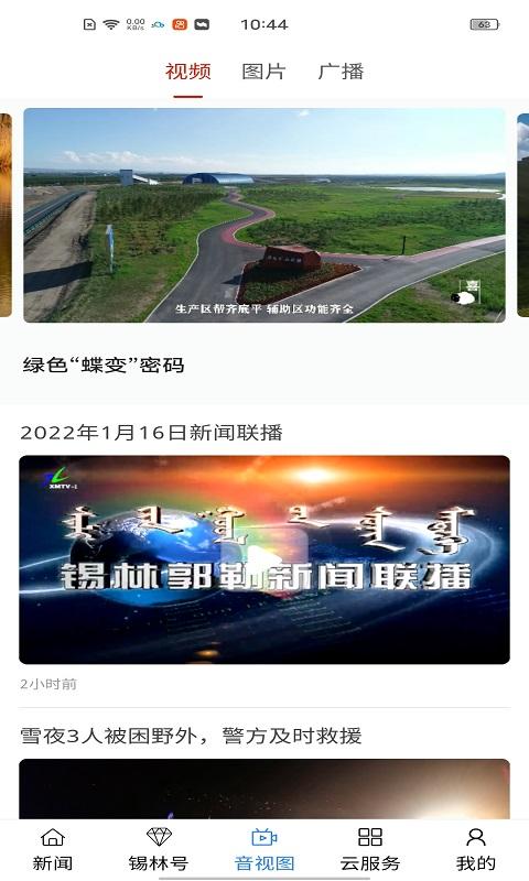 锡林河app手机版下载,锡林河,头条app,新闻app