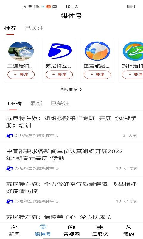 锡林河app手机版下载,锡林河,头条app,新闻app