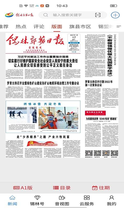 锡林河app手机版下载,锡林河,头条app,新闻app