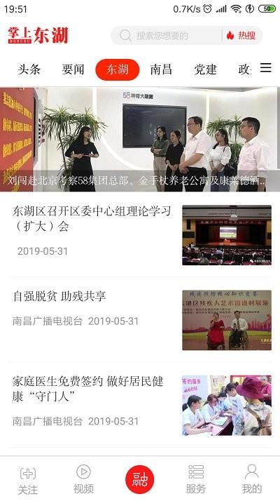 掌上东湖app官方版下载,掌上东湖,融媒体app,东湖区app,南昌app