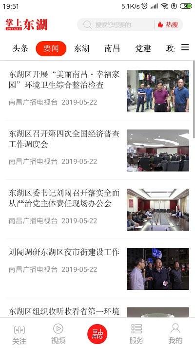 掌上东湖app官方版下载,掌上东湖,融媒体app,东湖区app,南昌app