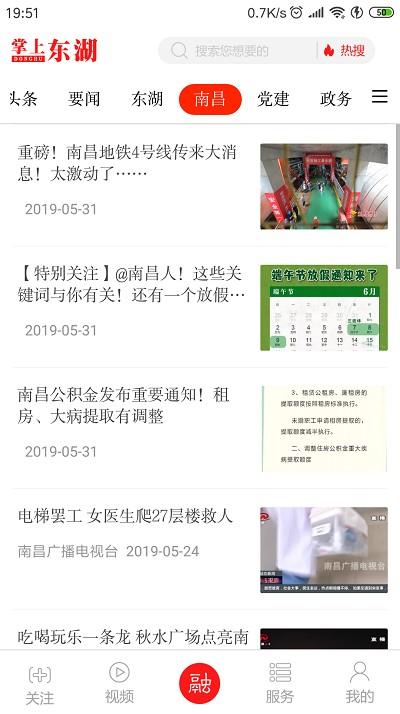 掌上东湖app官方版下载,掌上东湖,融媒体app,东湖区app,南昌app