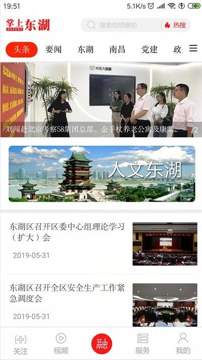 掌上东湖app官方版下载,掌上东湖,融媒体app,东湖区app,南昌app