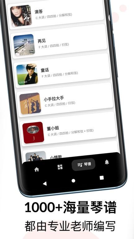 尤克里里助手app下载,尤克里里助手,尤克里里app