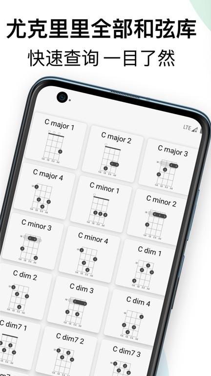 尤克里里助手app下载,尤克里里助手,尤克里里app