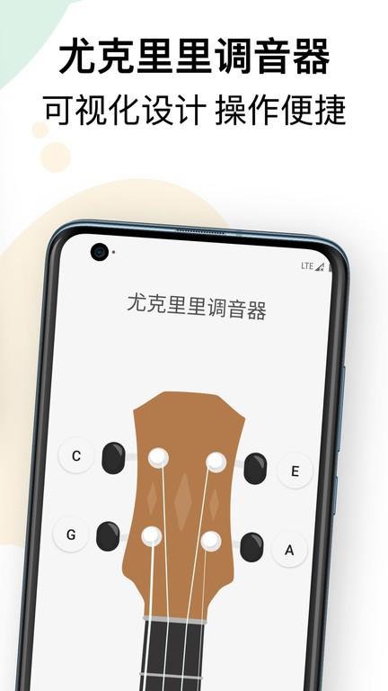 尤克里里助手app下载,尤克里里助手,尤克里里app