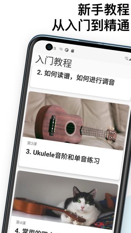 尤克里里助手app下载,尤克里里助手,尤克里里app