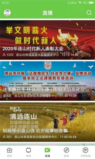 爱连山官方版下载,爱连山,新闻app,服务app