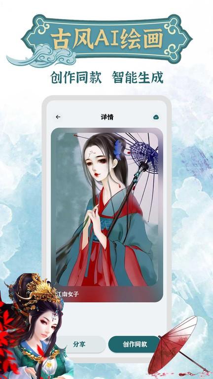 古风ai绘画软件下载,古风ai绘画,绘画app,工具app