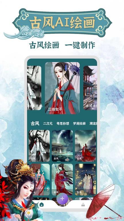 古风ai绘画软件下载,古风ai绘画,绘画app,工具app