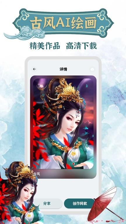 古风ai绘画软件下载,古风ai绘画,绘画app,工具app