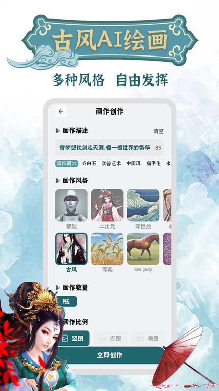 古风ai绘画软件下载,古风ai绘画,绘画app,工具app