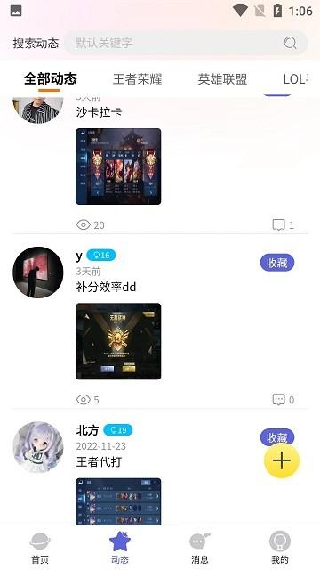 代游阁app下载,代游阁,陪玩app,代练app