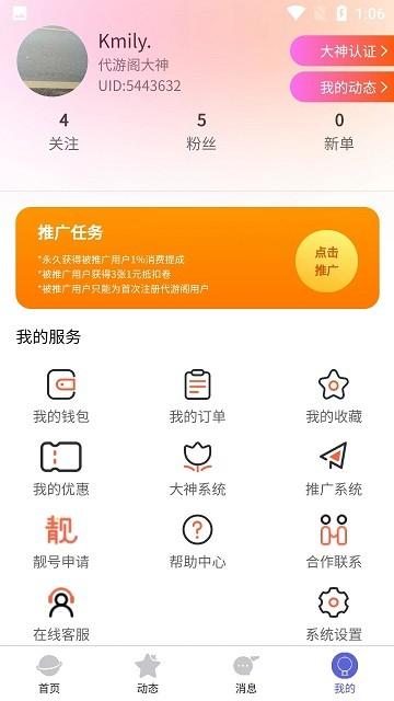 代游阁app下载,代游阁,陪玩app,代练app