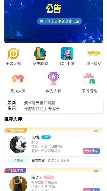 代游阁app下载,代游阁,陪玩app,代练app