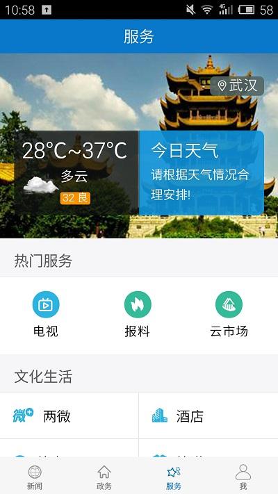 云上襄州手机客户端下载,云上襄州,新闻app,襄州app