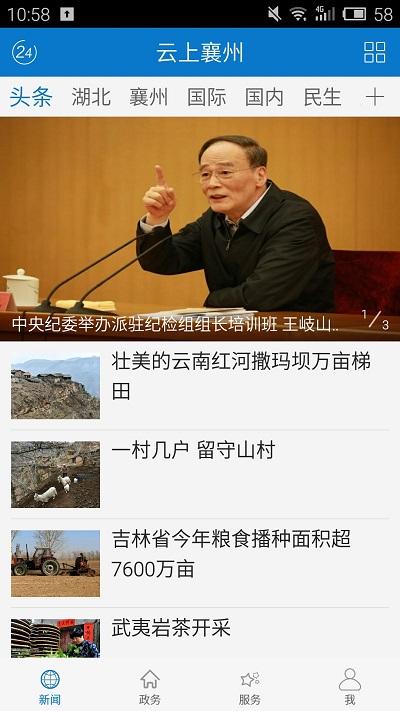云上襄州手机客户端下载,云上襄州,新闻app,襄州app