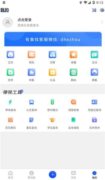 大贺州最新版下载,大贺州,贺州app,新闻app