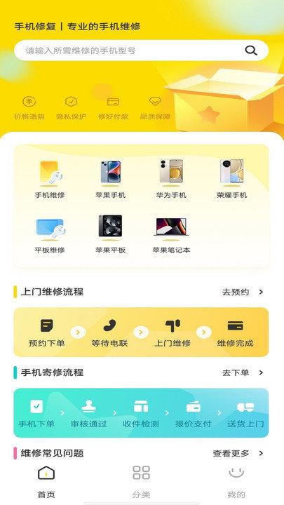 手机修复app下载,手机修复,维修app