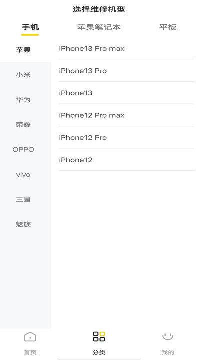 手机修复app下载,手机修复,维修app