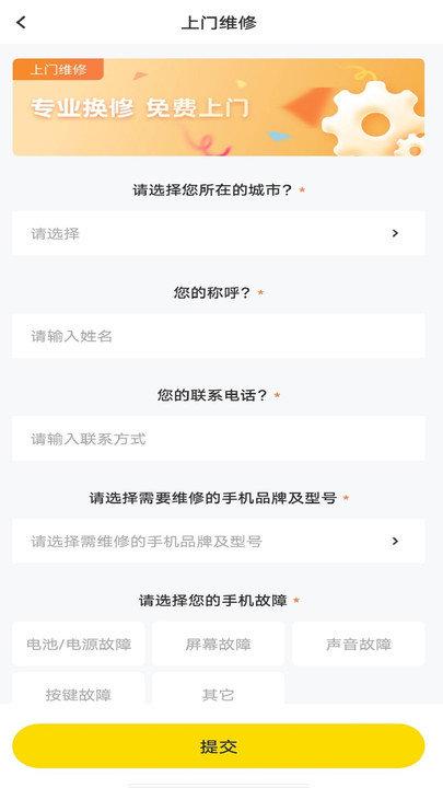 手机修复app下载,手机修复,维修app