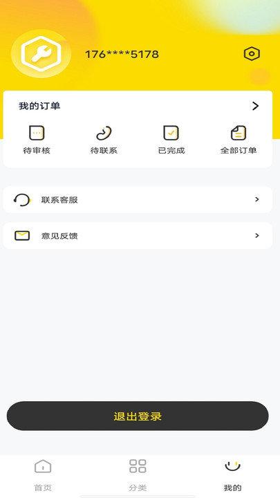 手机修复app下载,手机修复,维修app