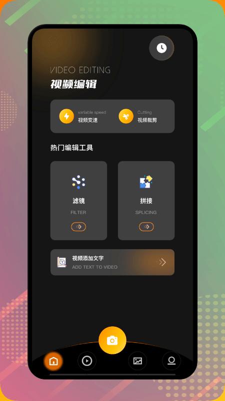 剪辑大师app下载,剪辑大师,剪辑app,视频app