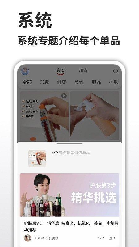 会买么app下载,会买么,导购app