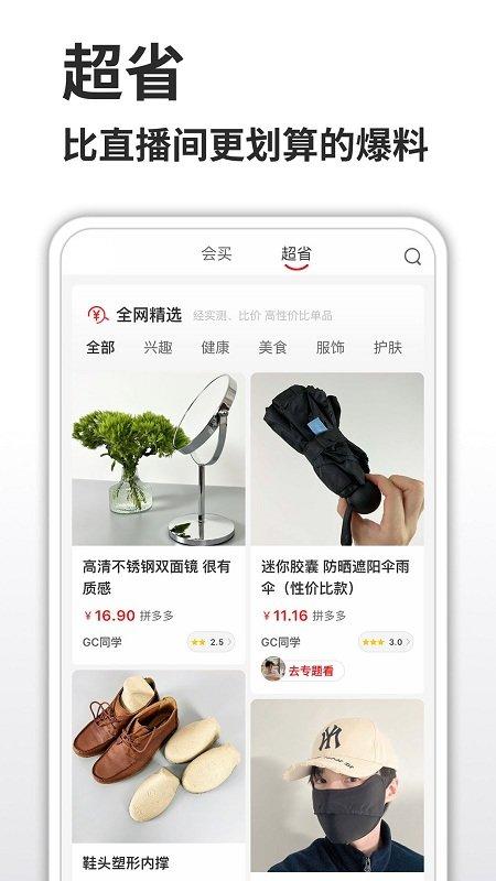 会买么app下载,会买么,导购app
