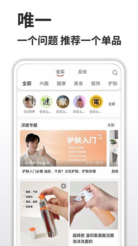 会买么app下载,会买么,导购app