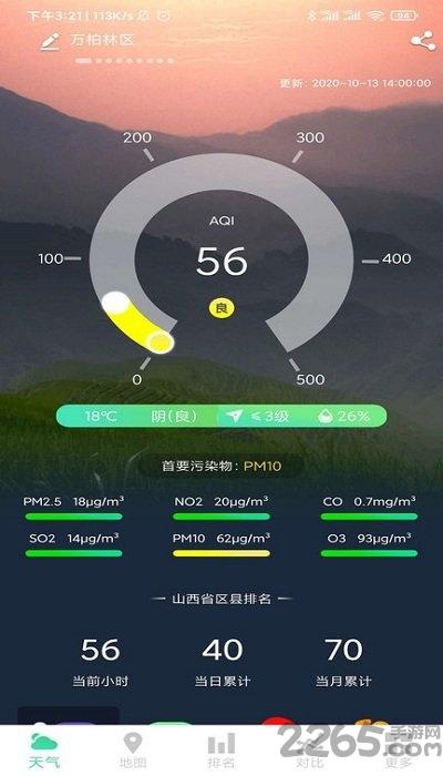 山西空气软件下载,山西空气,山西app,天气app