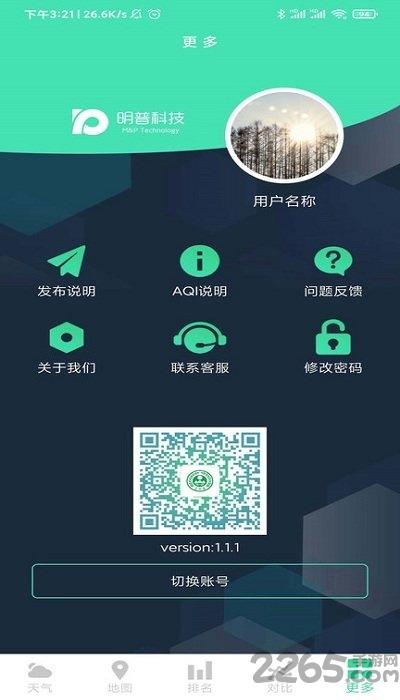 山西空气软件下载,山西空气,山西app,天气app