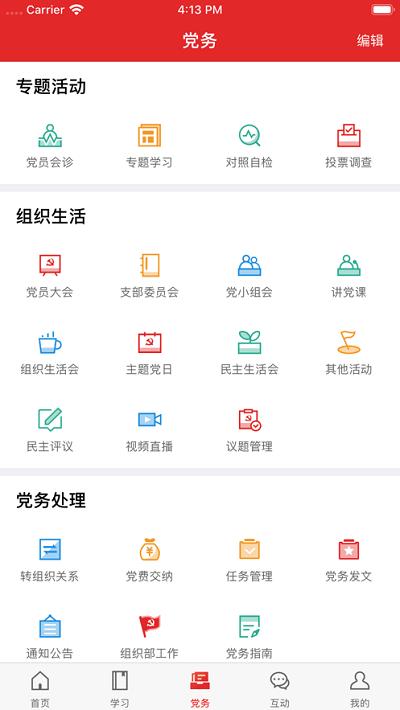 黄南先锋app升级版下载,黄南先锋,党建app,学党史app
