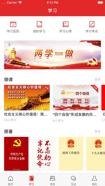 黄南先锋app升级版下载,黄南先锋,党建app,学党史app