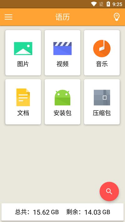 语历手机版下载,语历,文件app,工具app