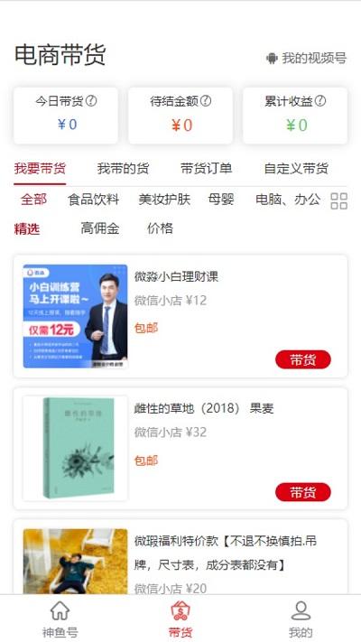 神鱼号app下载,神鱼号,工具app,素材app,视频创作