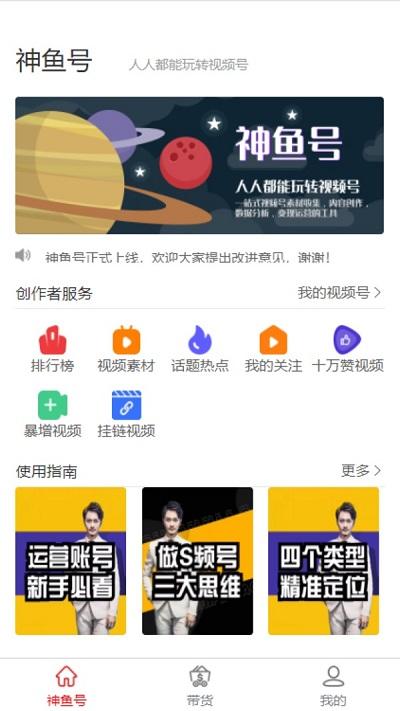 神鱼号app下载,神鱼号,工具app,素材app,视频创作