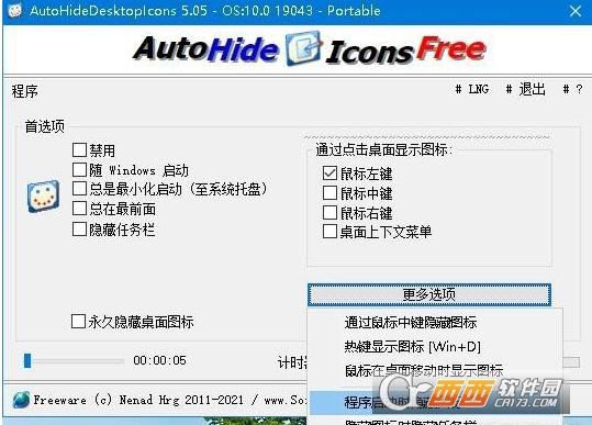 隐藏桌面图标工具,定时,自动隐藏桌面图标.