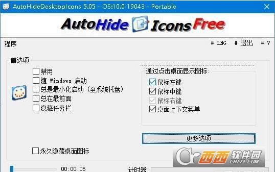 隐藏桌面图标工具,定时,自动隐藏桌面图标.