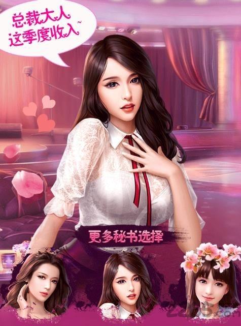 女神盟约大蓝游戏下载,商战游戏,富豪手游,女神盟约