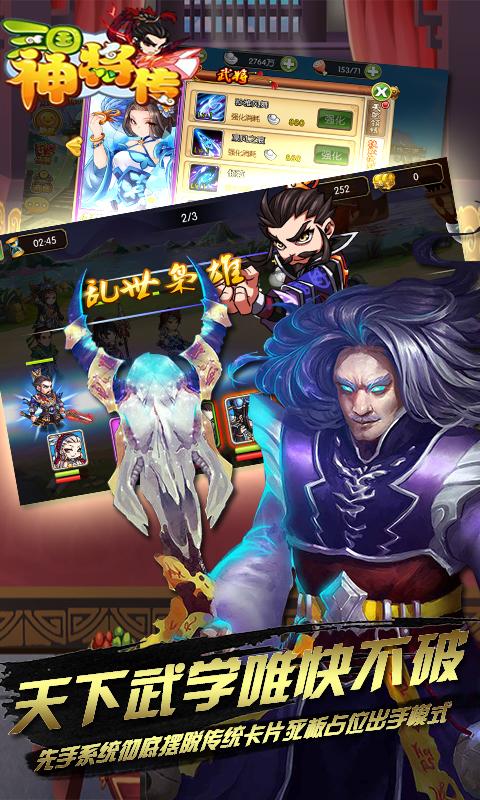 三国神将传电视版下载,三国神将传,三国手游,卡牌手游