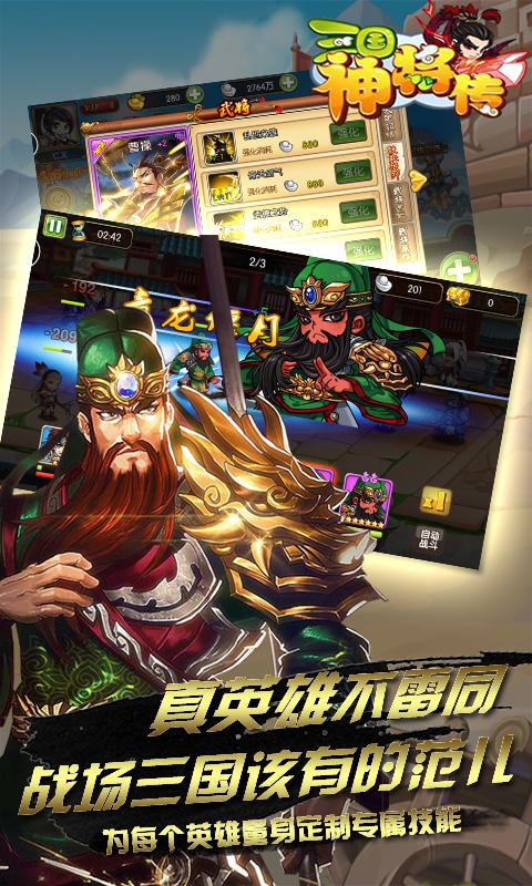 三国神将传电视版下载,三国神将传,三国手游,卡牌手游